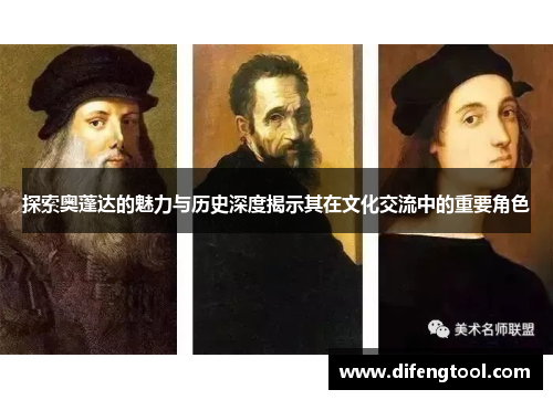 探索奥蓬达的魅力与历史深度揭示其在文化交流中的重要角色