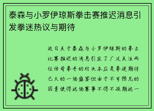 泰森与小罗伊琼斯拳击赛推迟消息引发拳迷热议与期待