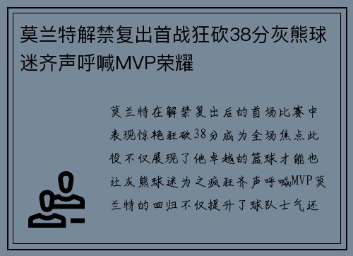 莫兰特解禁复出首战狂砍38分灰熊球迷齐声呼喊MVP荣耀