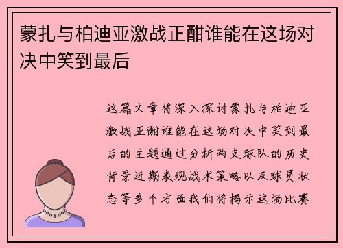 蒙扎与柏迪亚激战正酣谁能在这场对决中笑到最后